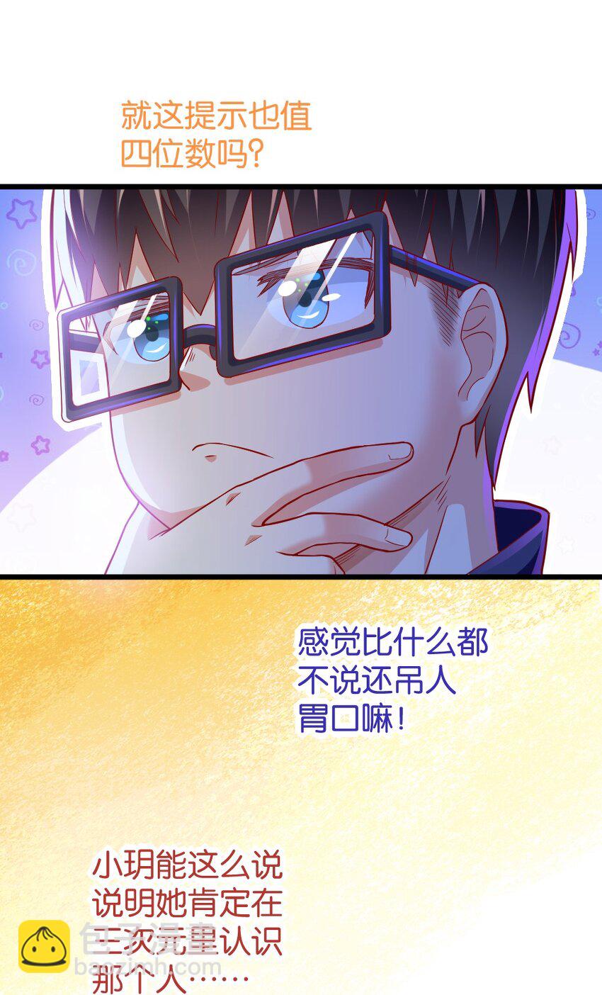 《我的公会不可能有女孩子》003 反正不可能是她！ 第21页