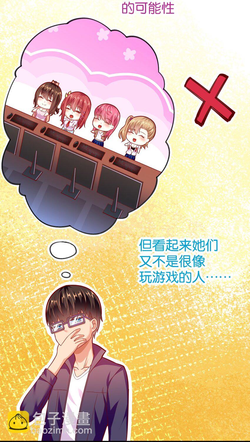 《我的公会不可能有女孩子》003 反正不可能是她！ 第23页