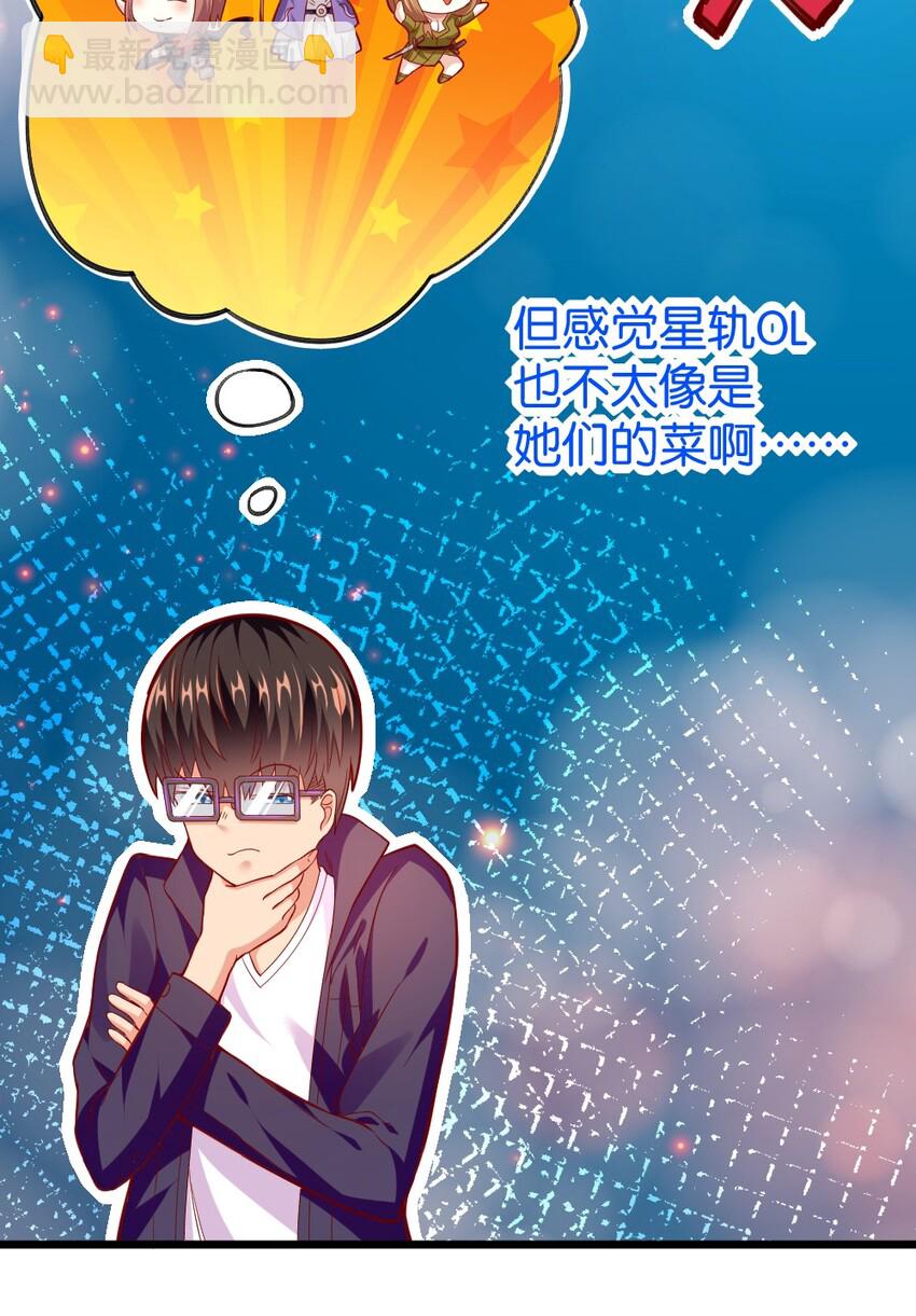 《我的公会不可能有女孩子》003 反正不可能是她！ 第25页