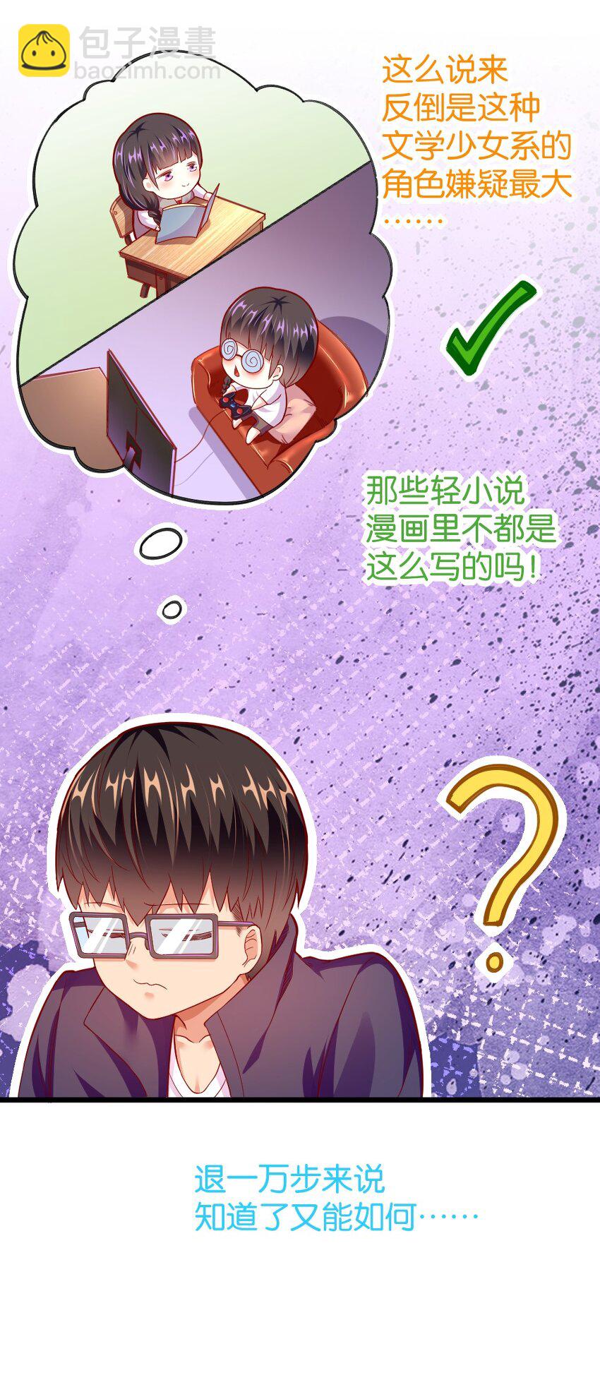 《我的公会不可能有女孩子》003 反正不可能是她！ 第26页