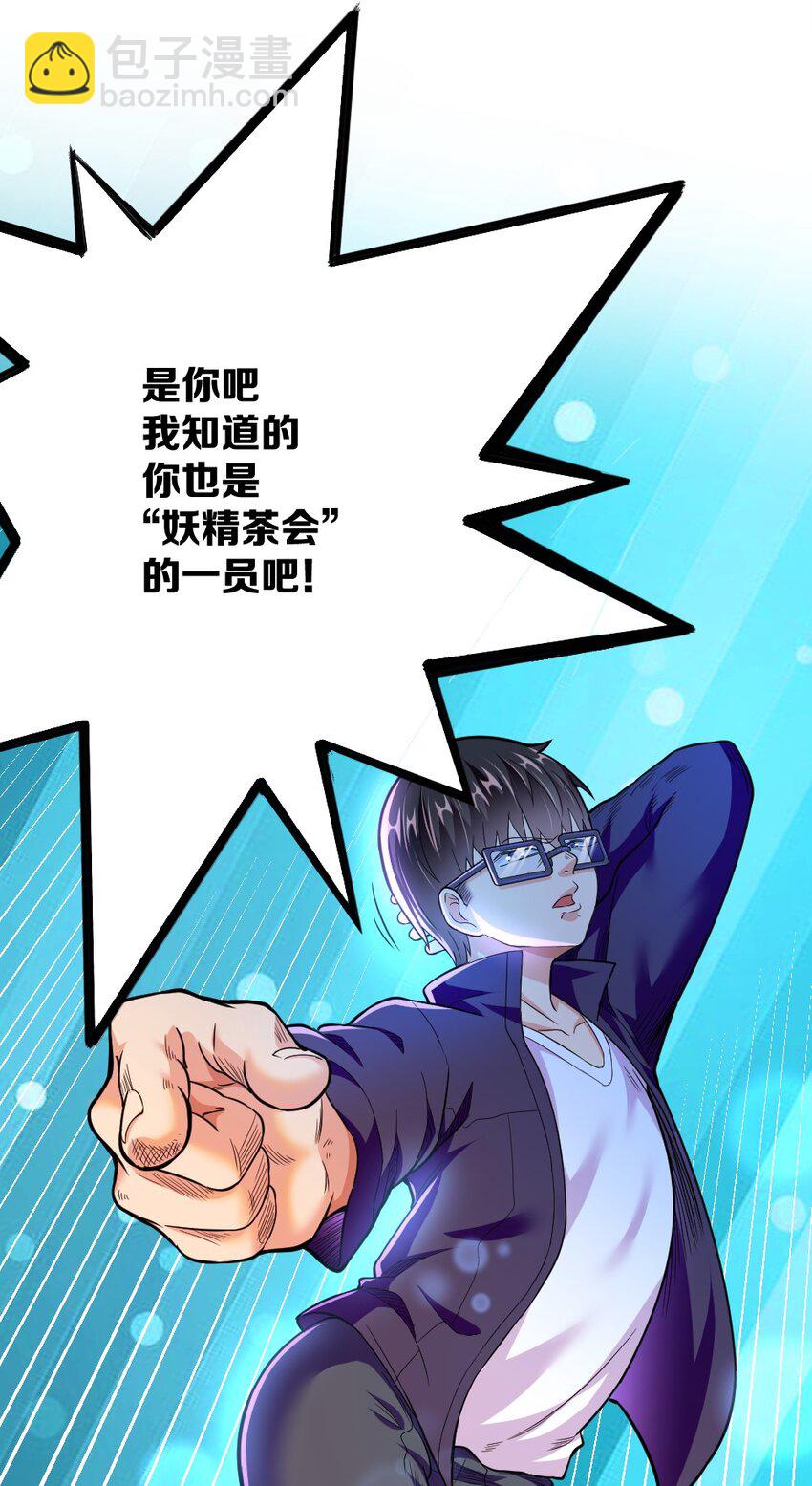 《我的公会不可能有女孩子》003 反正不可能是她！ 第29页