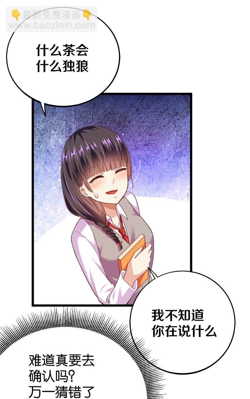 《我的公会不可能有女孩子》003 反正不可能是她！ 第32页