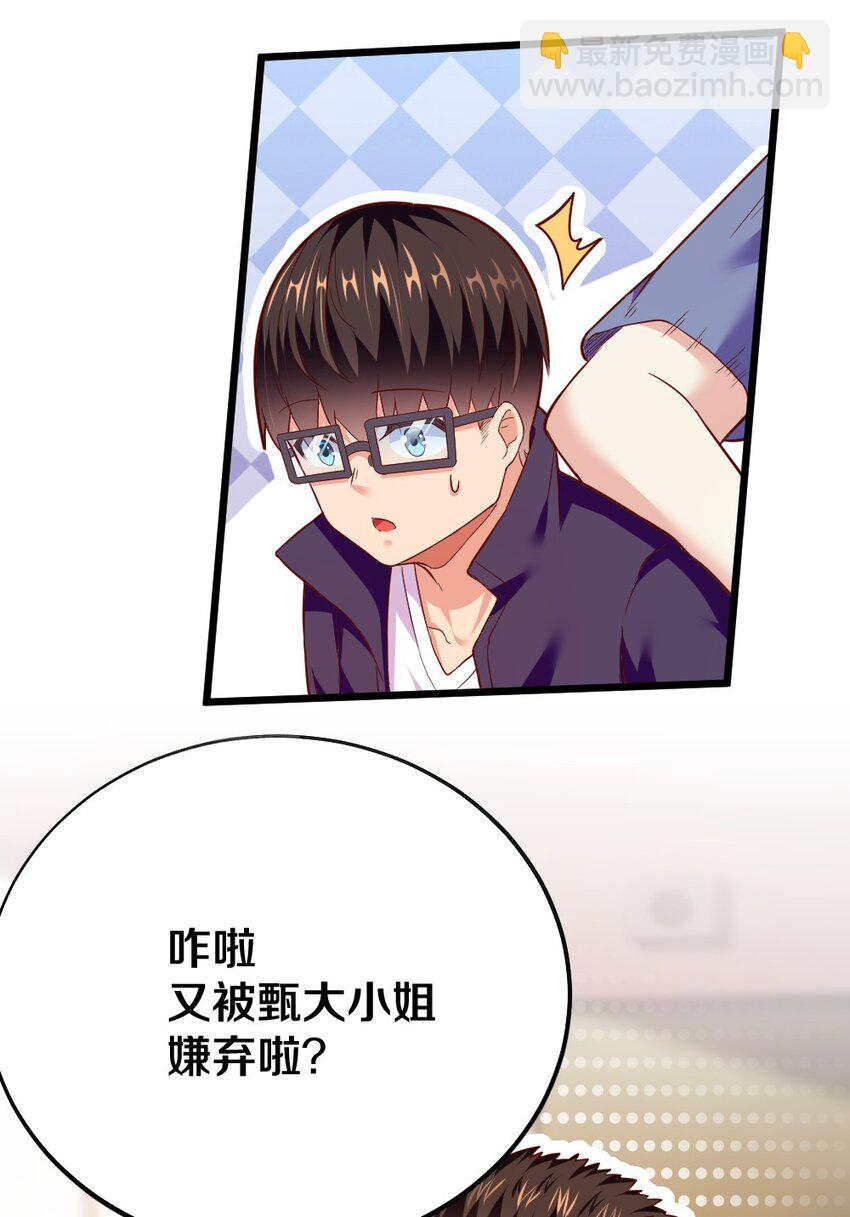 《我的公会不可能有女孩子》003 反正不可能是她！ 第36页