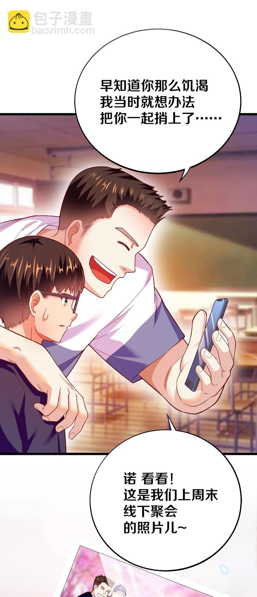 《我的公会不可能有女孩子》003 反正不可能是她！ 第39页