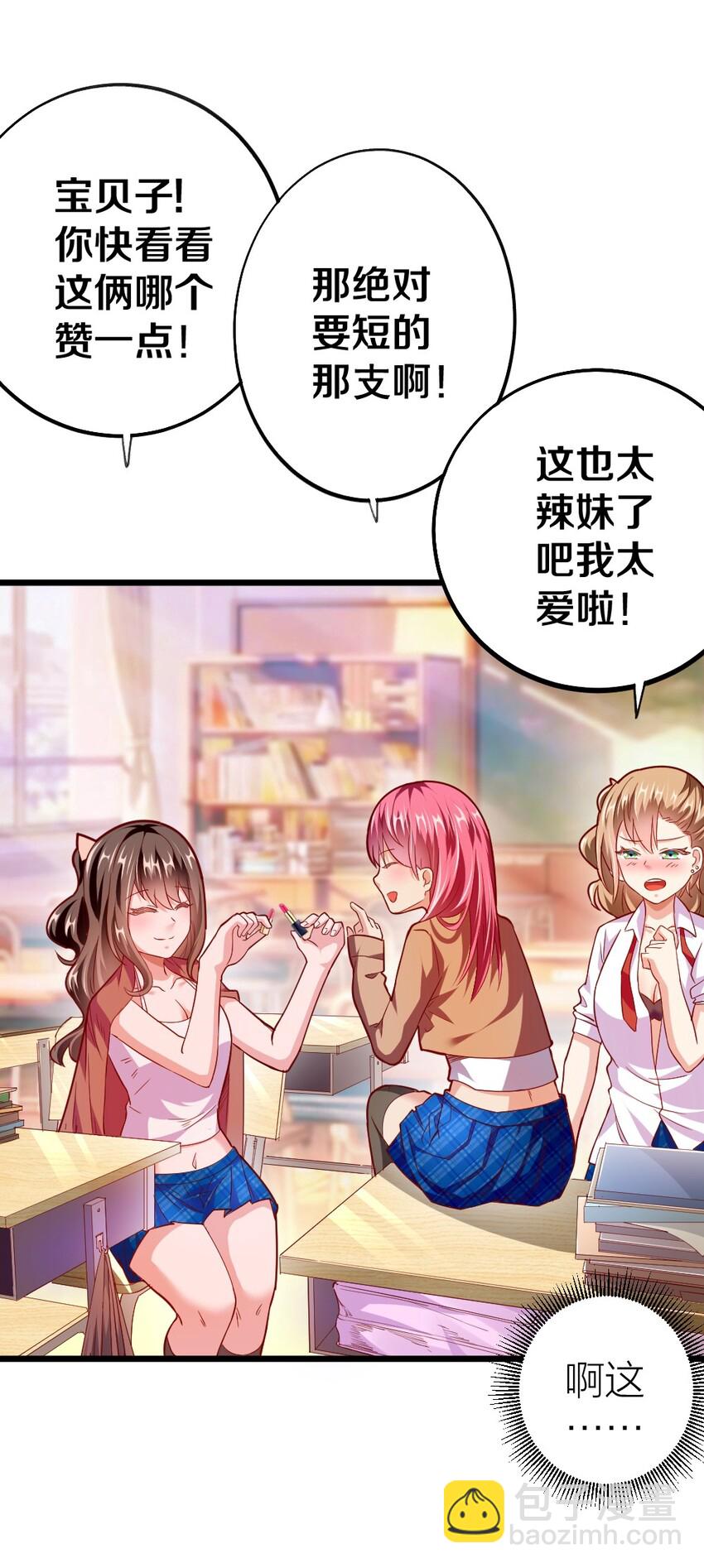 《我的公会不可能有女孩子》003 反正不可能是她！ 第3页