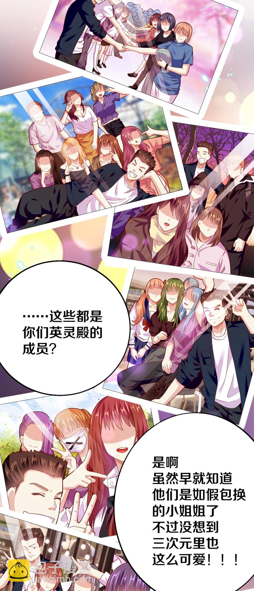 《我的公会不可能有女孩子》003 反正不可能是她！ 第40页