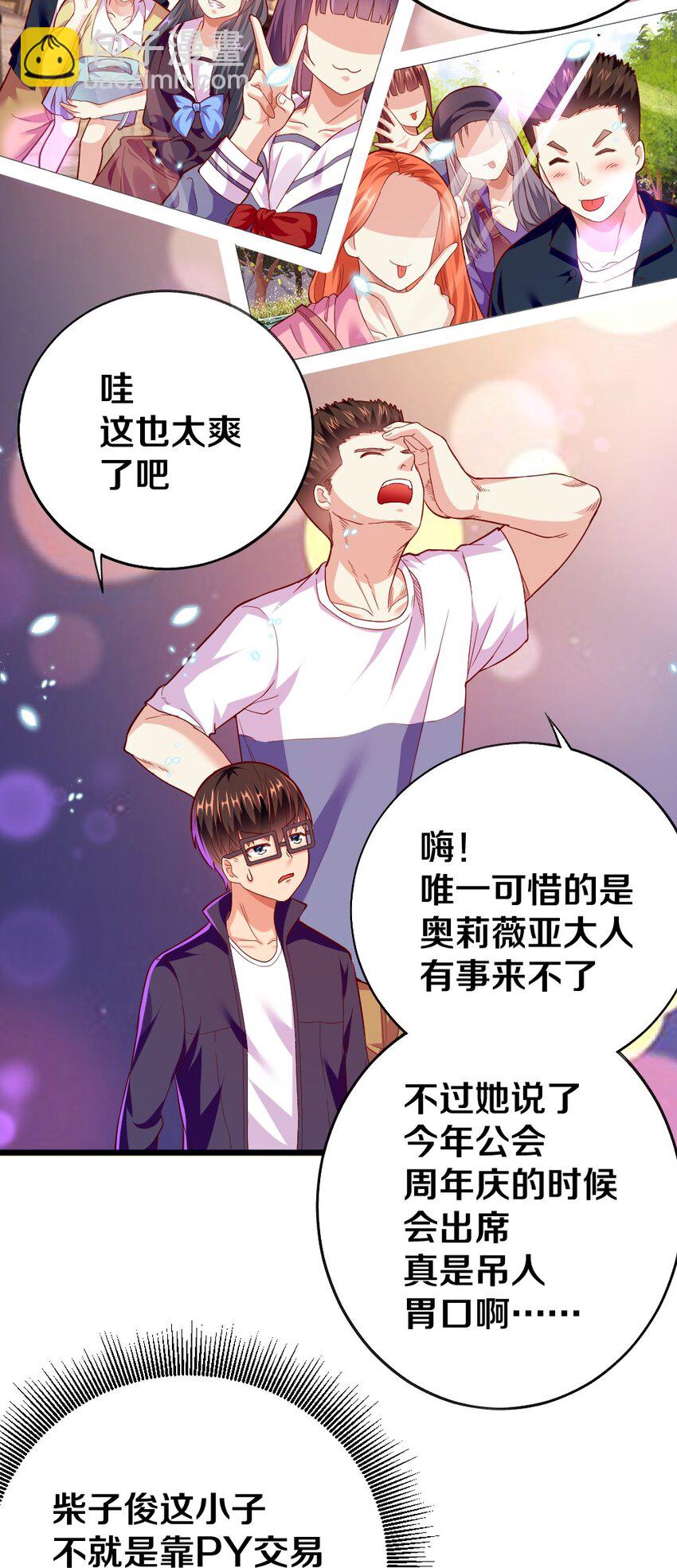 《我的公会不可能有女孩子》003 反正不可能是她！ 第41页