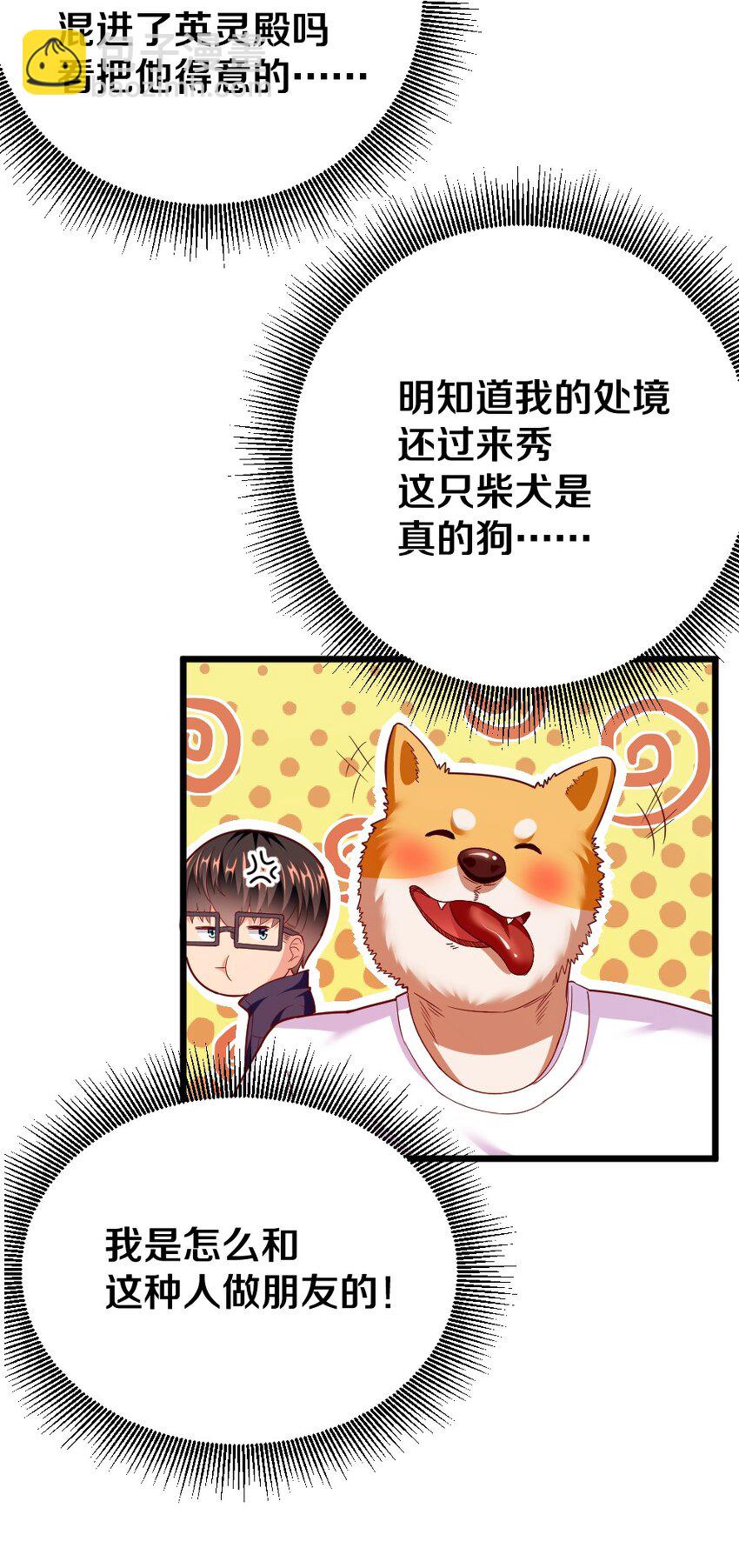《我的公会不可能有女孩子》003 反正不可能是她！ 第42页