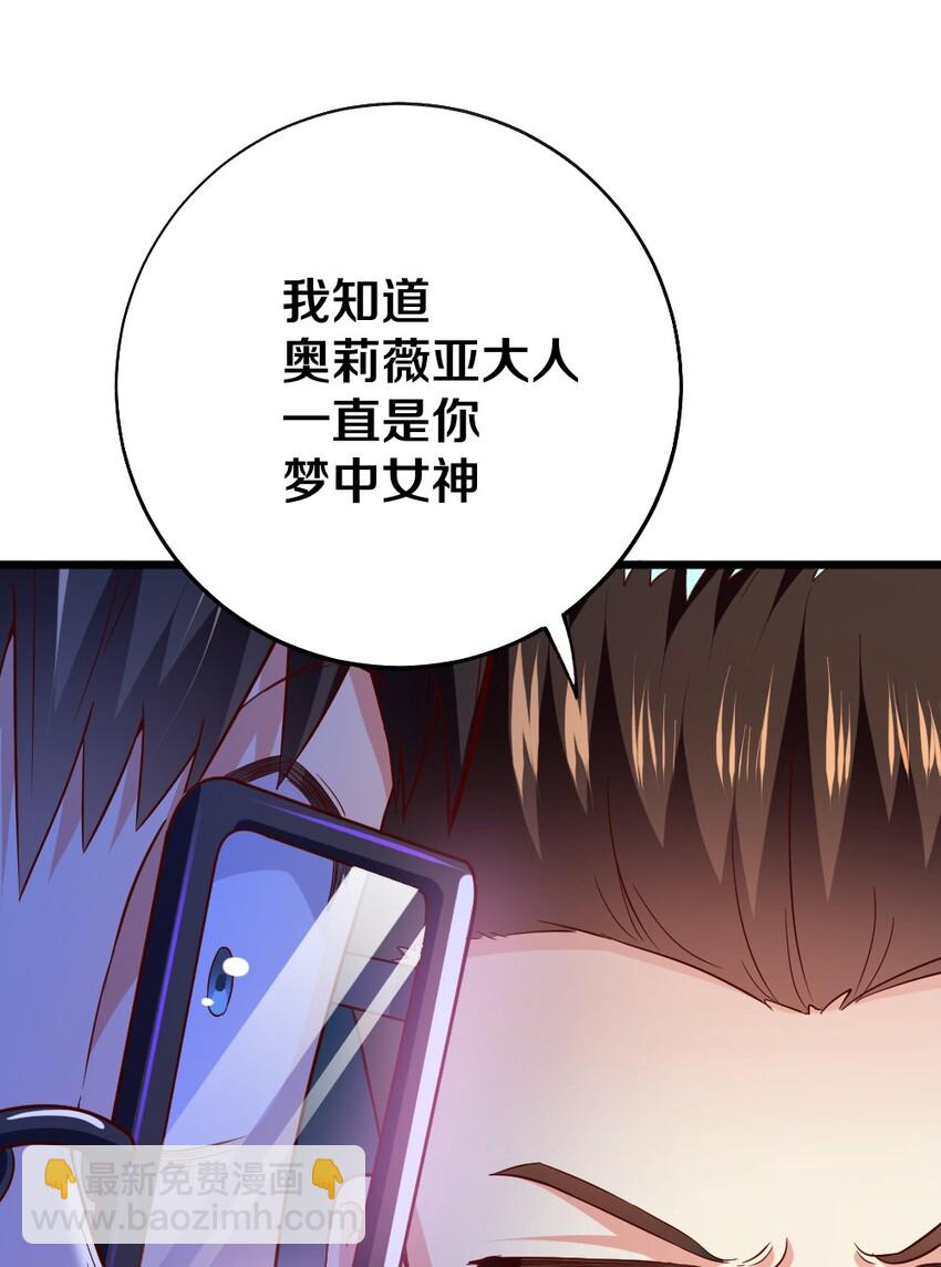《我的公会不可能有女孩子》003 反正不可能是她！ 第43页