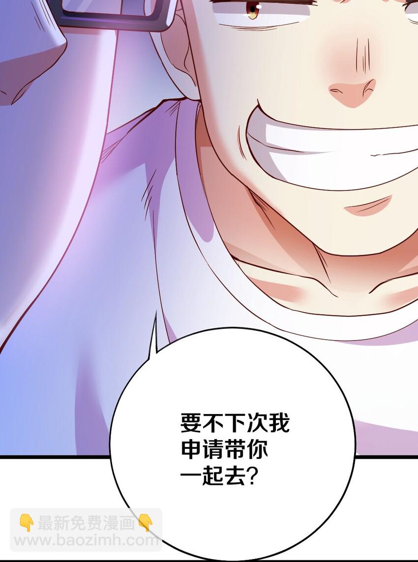《我的公会不可能有女孩子》003 反正不可能是她！ 第44页