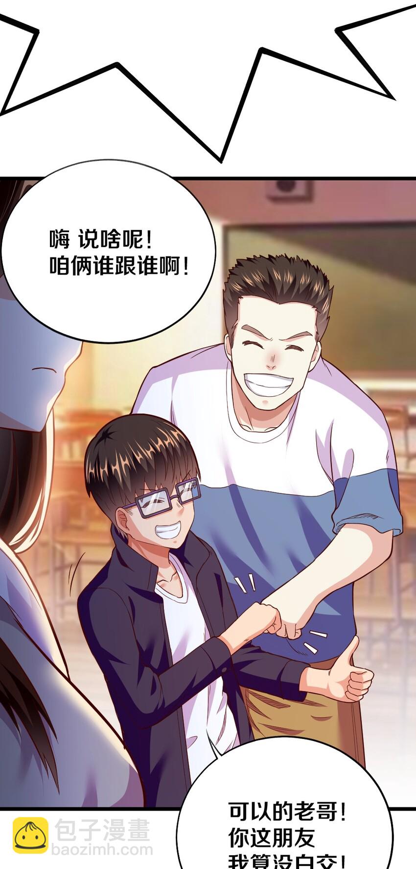 《我的公会不可能有女孩子》003 反正不可能是她！ 第46页