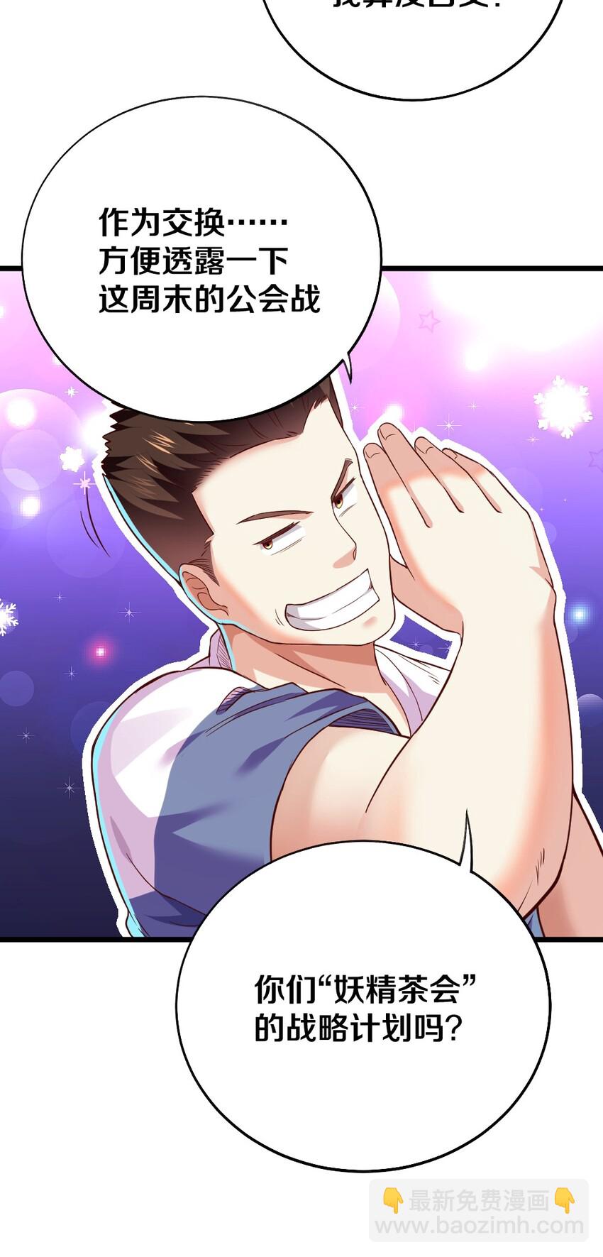 《我的公会不可能有女孩子》003 反正不可能是她！ 第47页
