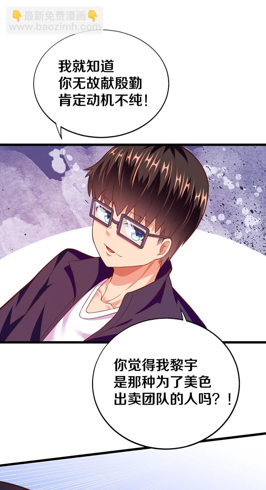 《我的公会不可能有女孩子》003 反正不可能是她！ 第48页