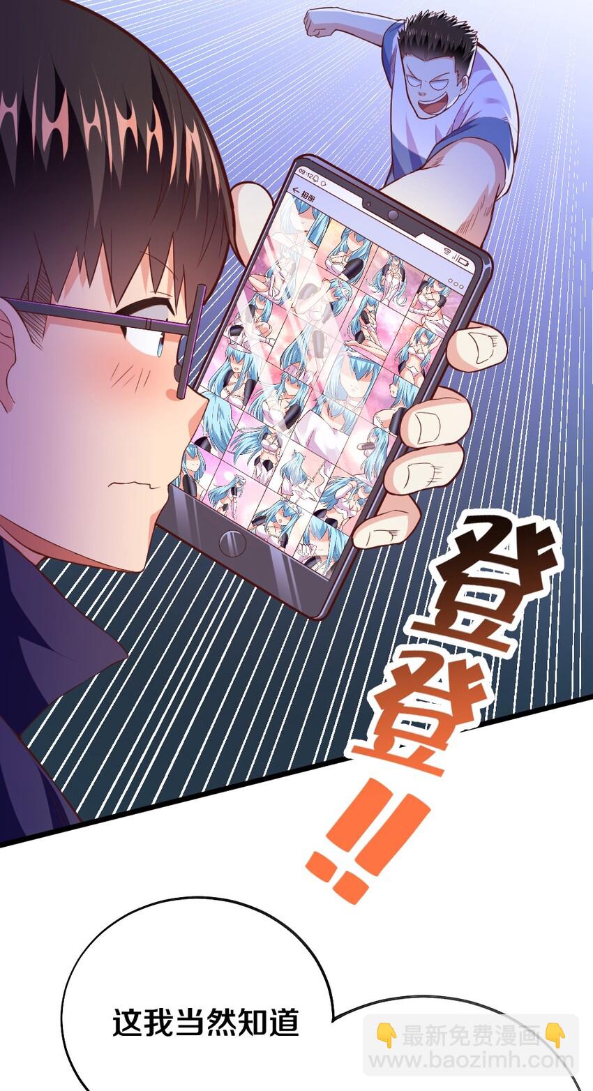 《我的公会不可能有女孩子》003 反正不可能是她！ 第49页