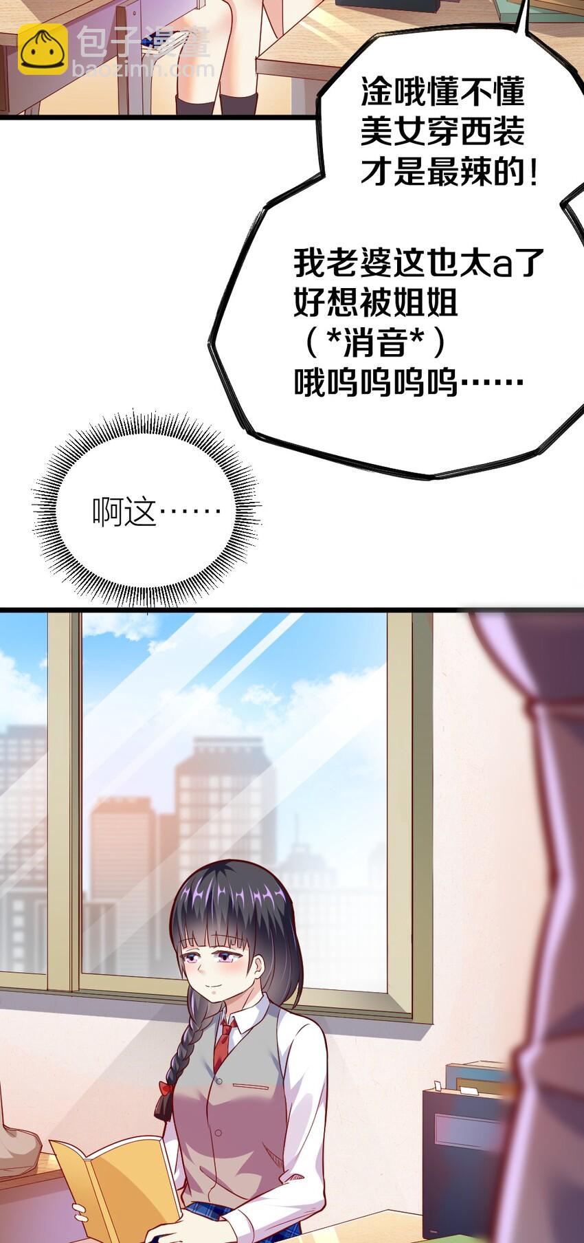 《我的公会不可能有女孩子》003 反正不可能是她！ 第5页