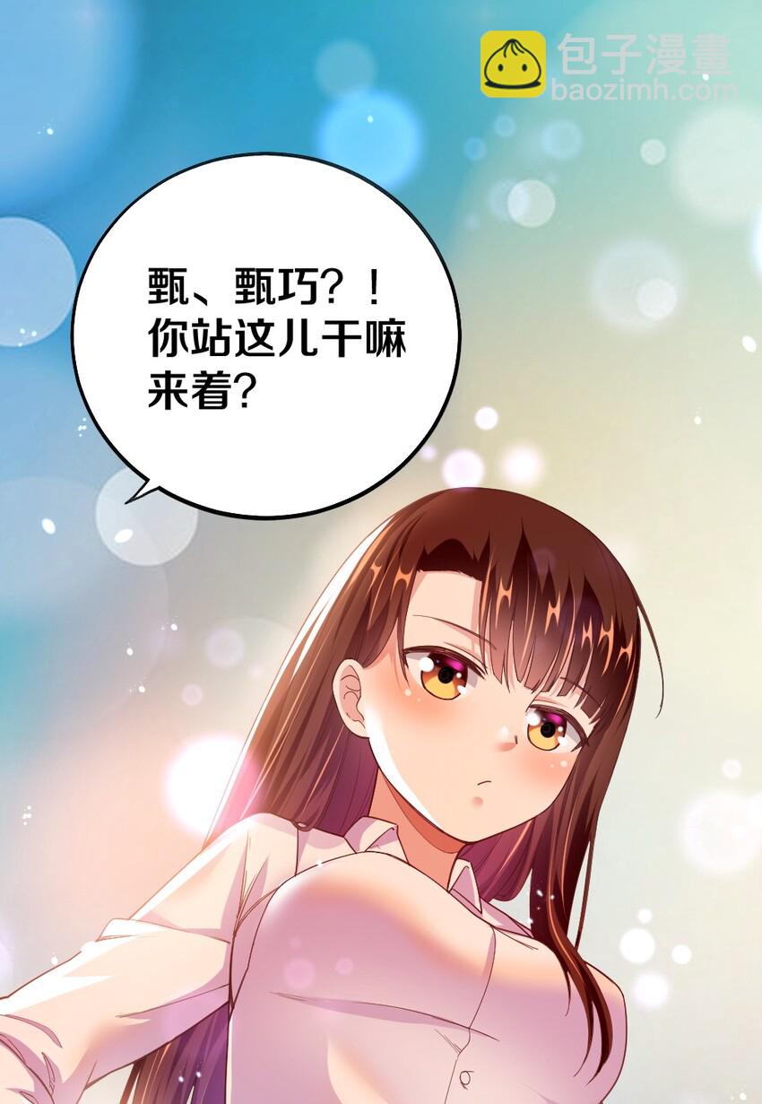 《我的公会不可能有女孩子》003 反正不可能是她！ 第8页