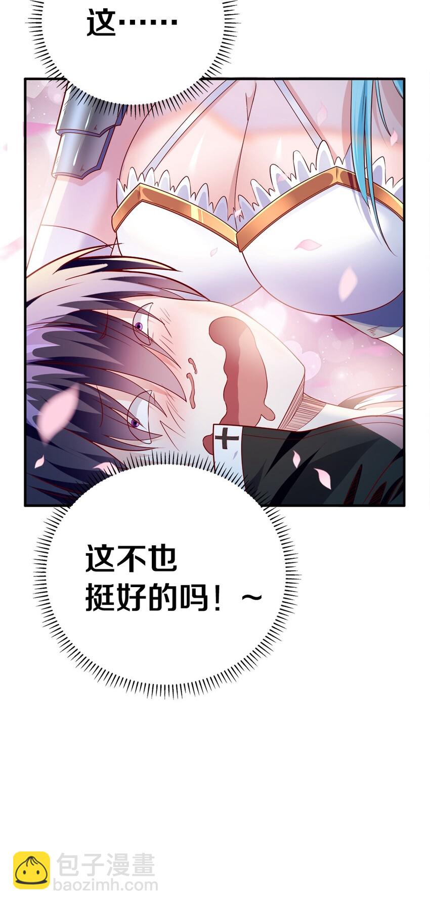 《我的公会不可能有女孩子》001 我的妹妹不可能是…… 第24页