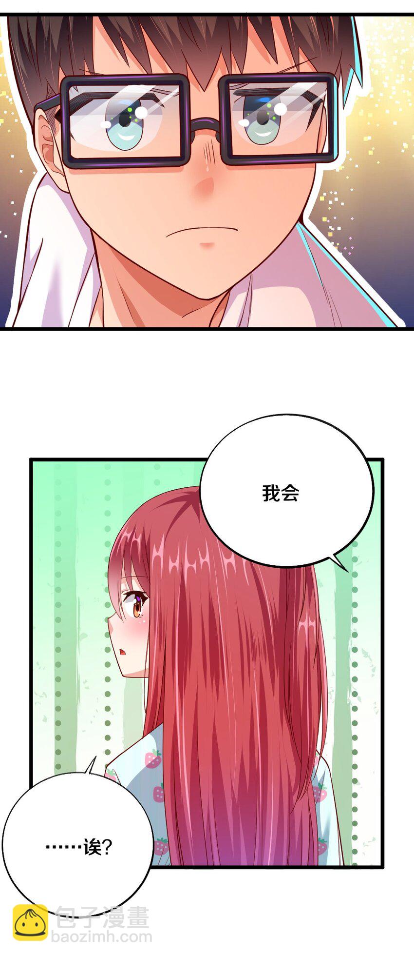 《我的公会不可能有女孩子》004 狼与犭的初遇 第19页