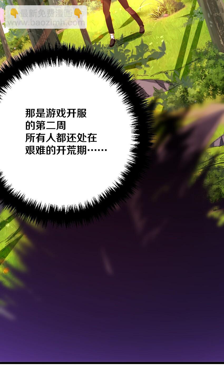 《我的公会不可能有女孩子》004 狼与犭的初遇 第21页