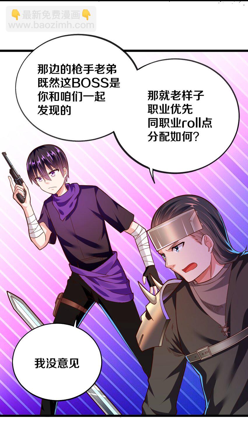 《我的公会不可能有女孩子》004 狼与犭的初遇 第23页