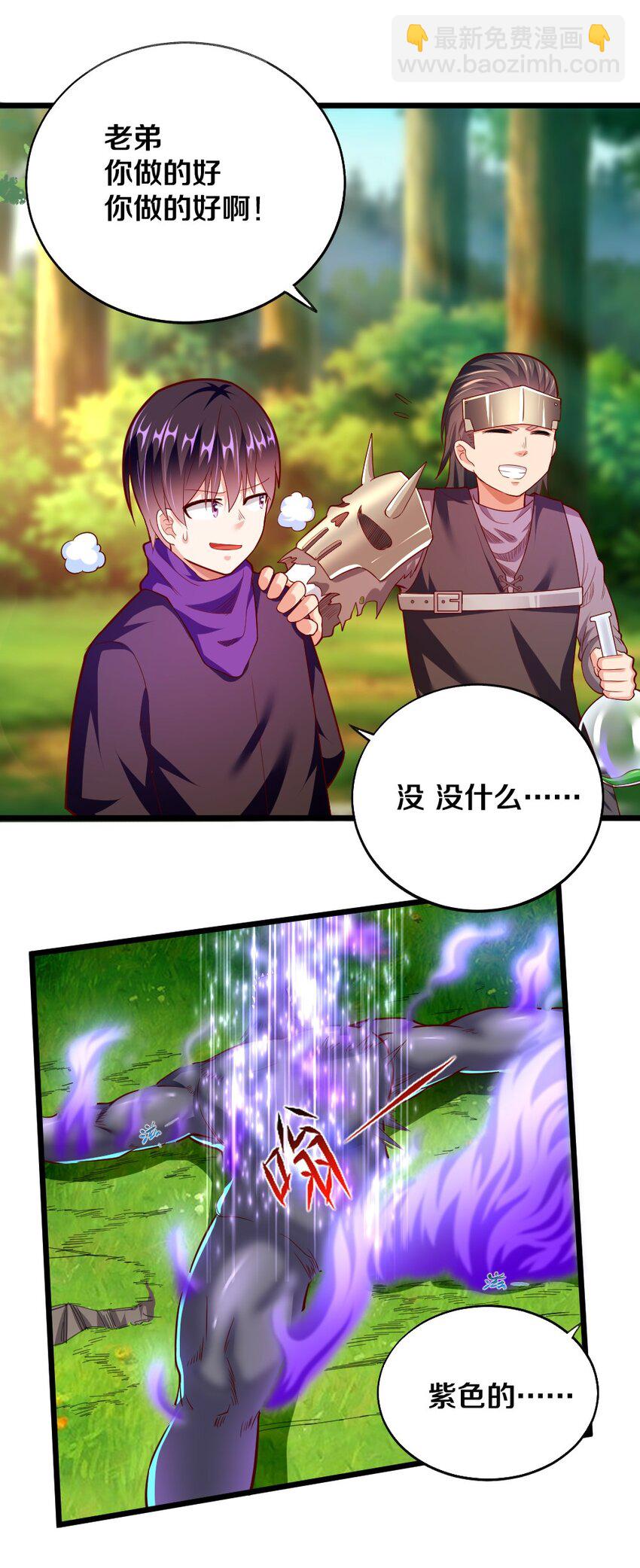 《我的公会不可能有女孩子》004 狼与犭的初遇 第29页