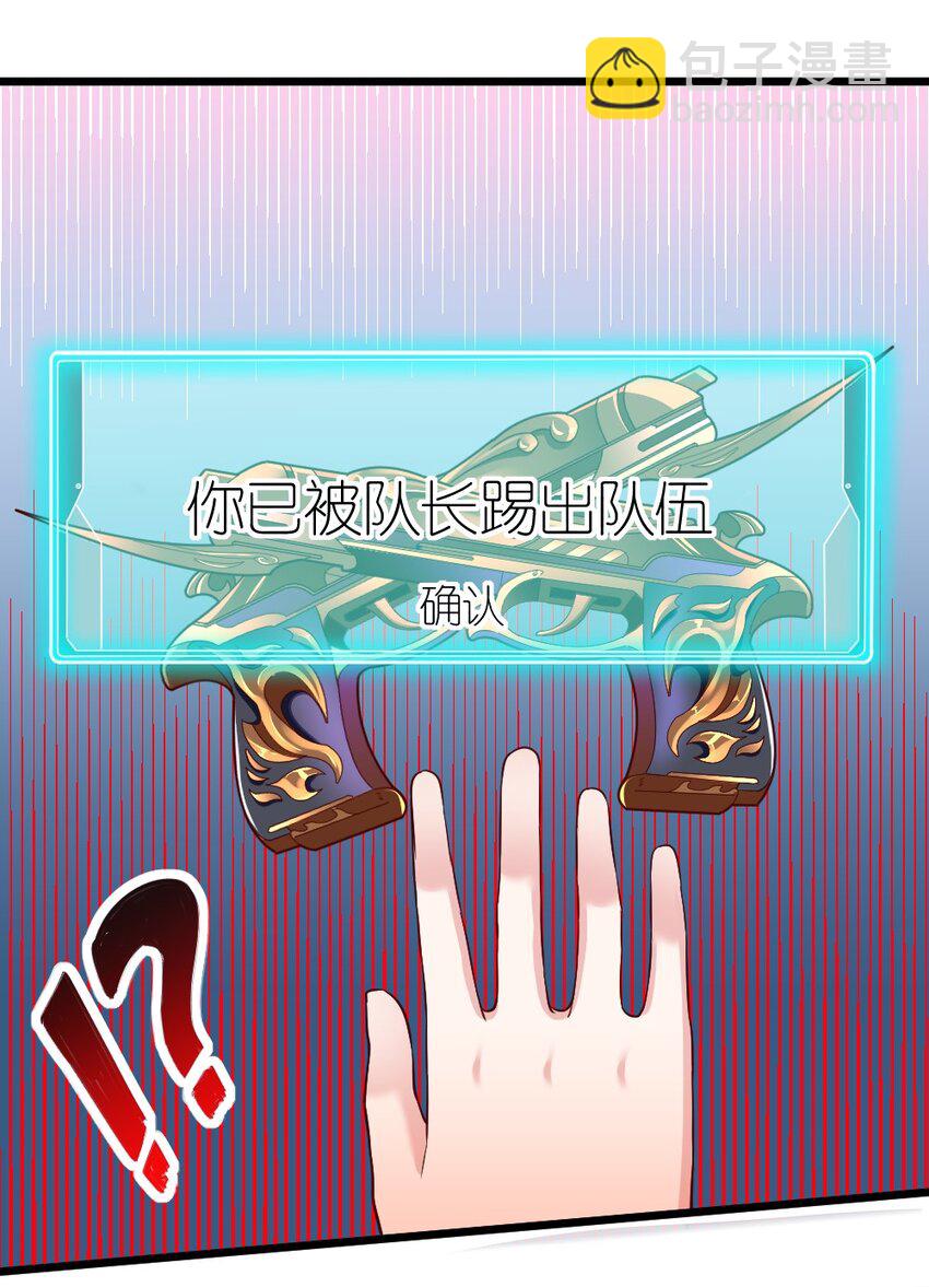 《我的公会不可能有女孩子》004 狼与犭的初遇 第33页
