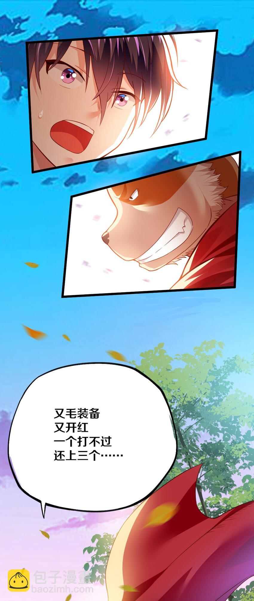《我的公会不可能有女孩子》004 狼与犭的初遇 第42页