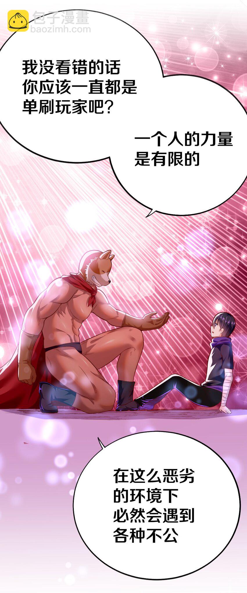 《我的公会不可能有女孩子》004 狼与犭的初遇 第49页