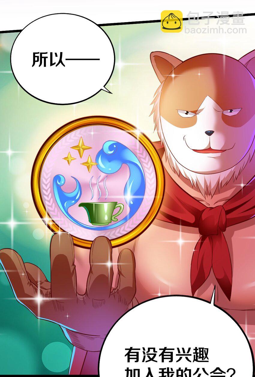 《我的公会不可能有女孩子》004 狼与犭的初遇 第50页