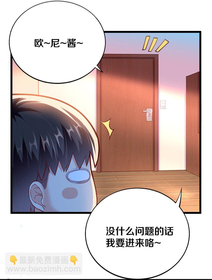 《我的公会不可能有女孩子》004 狼与犭的初遇 第6页