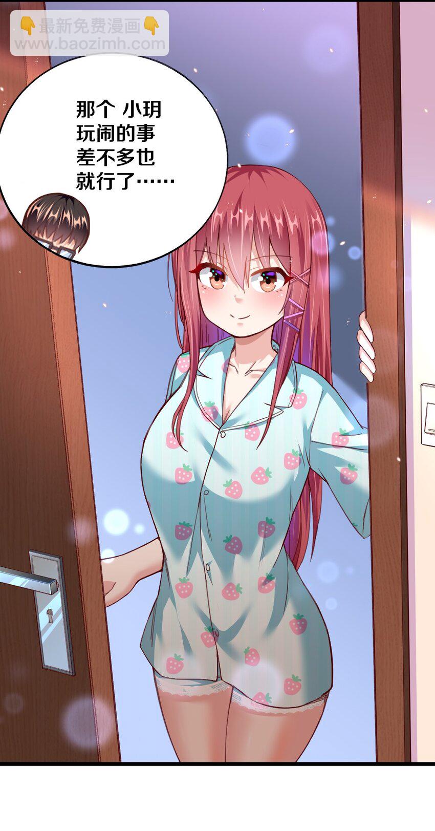 《我的公会不可能有女孩子》004 狼与犭的初遇 第7页