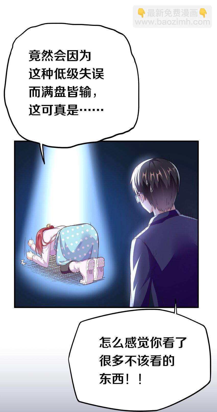 《我的公会不可能有女孩子》002 美少女……不止一个！ 第16页