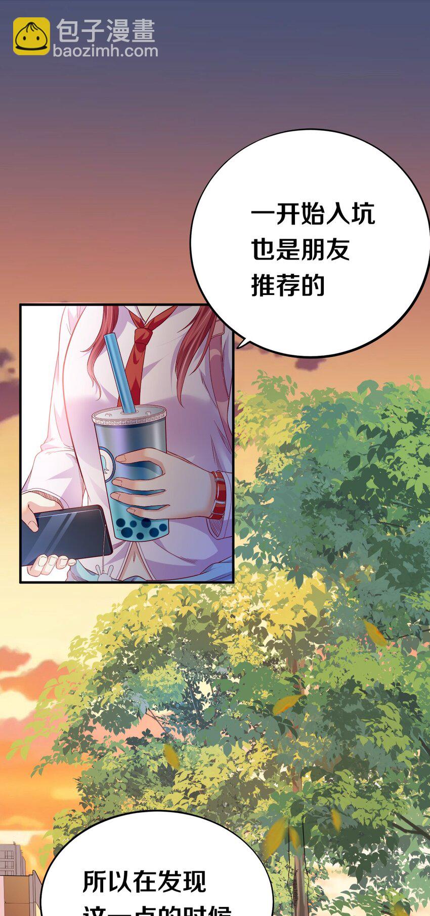《我的公会不可能有女孩子》002 美少女……不止一个！ 第18页