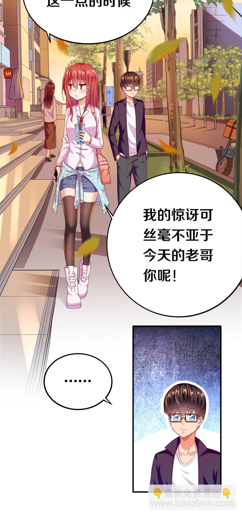 《我的公会不可能有女孩子》002 美少女……不止一个！ 第19页
