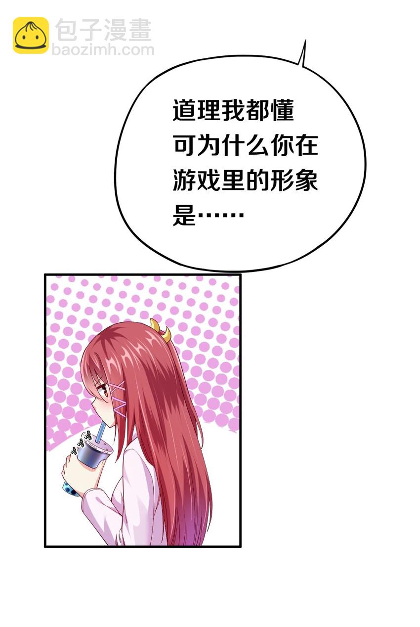 《我的公会不可能有女孩子》002 美少女……不止一个！ 第20页