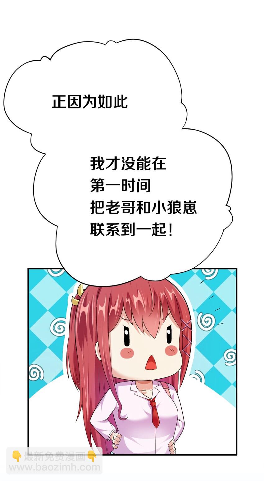 《我的公会不可能有女孩子》002 美少女……不止一个！ 第23页
