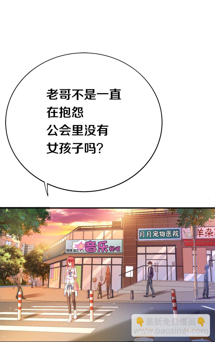 《我的公会不可能有女孩子》002 美少女……不止一个！ 第27页