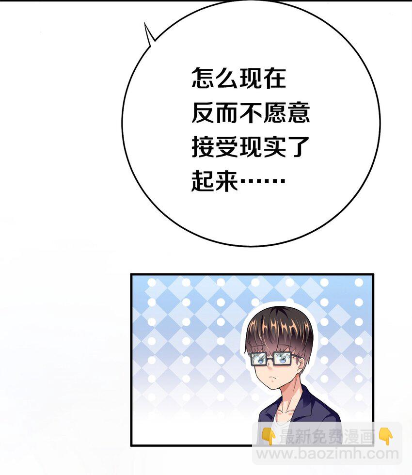 《我的公会不可能有女孩子》002 美少女……不止一个！ 第28页