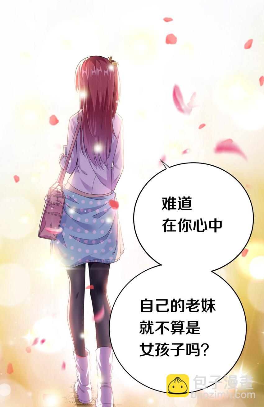 《我的公会不可能有女孩子》002 美少女……不止一个！ 第29页