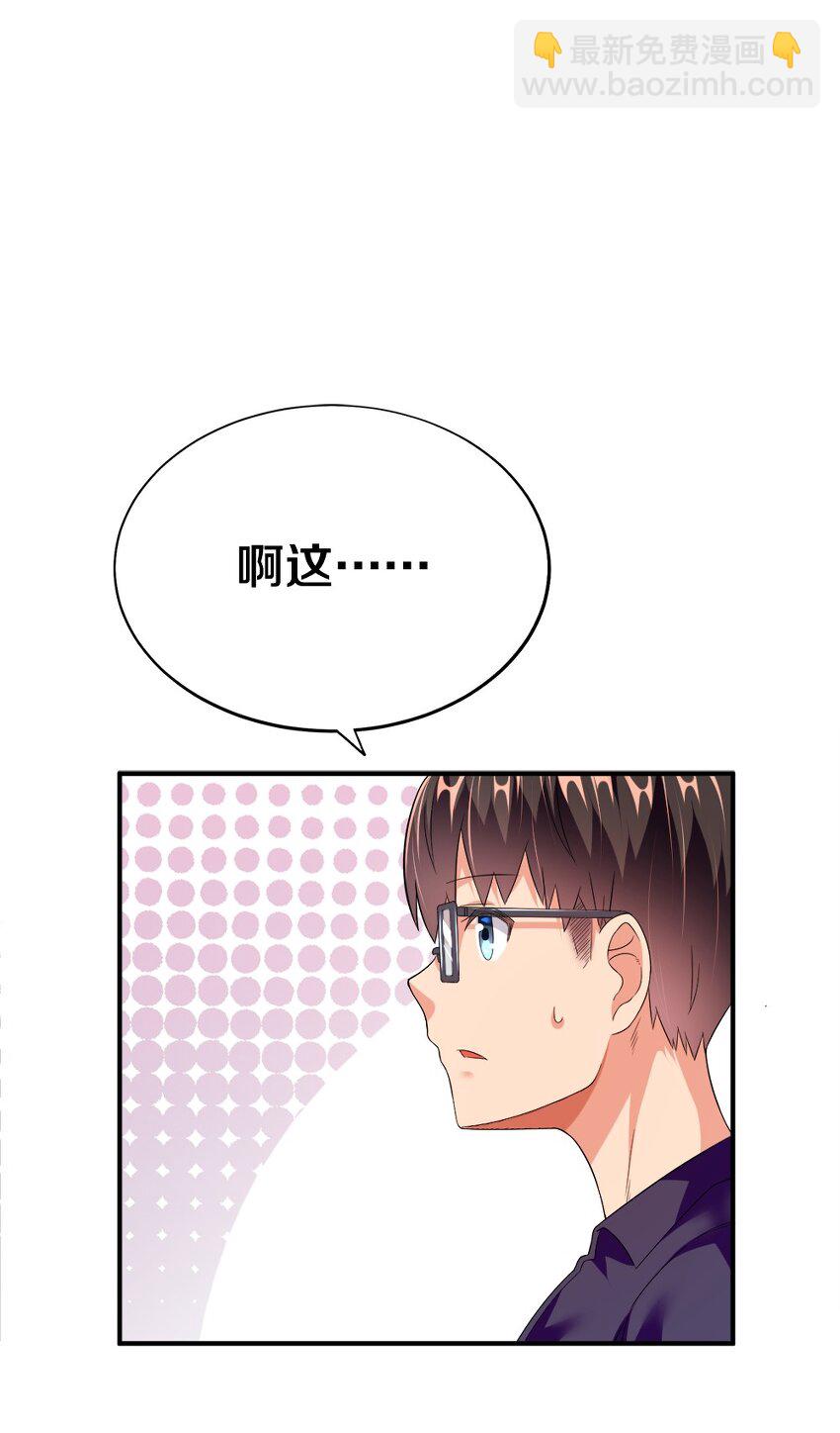 《我的公会不可能有女孩子》002 美少女……不止一个！ 第32页