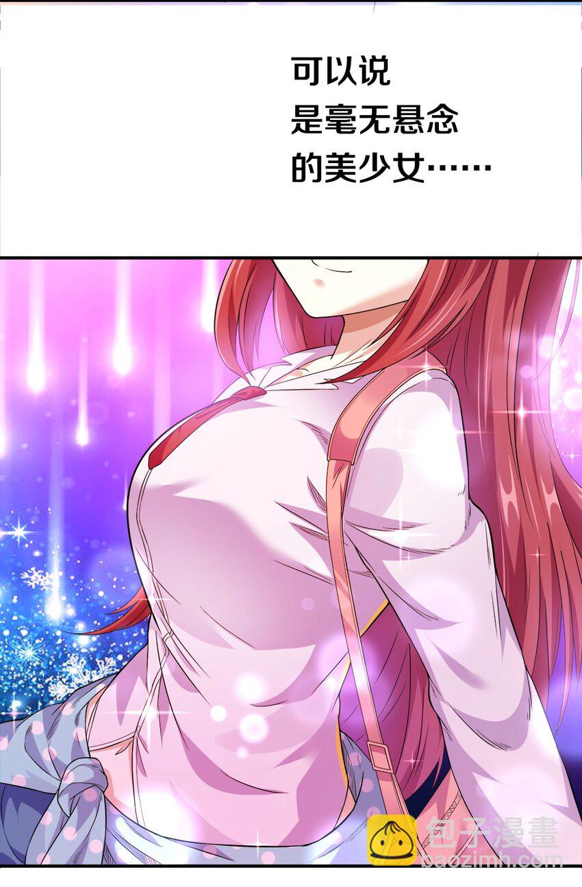 《我的公会不可能有女孩子》002 美少女……不止一个！ 第34页