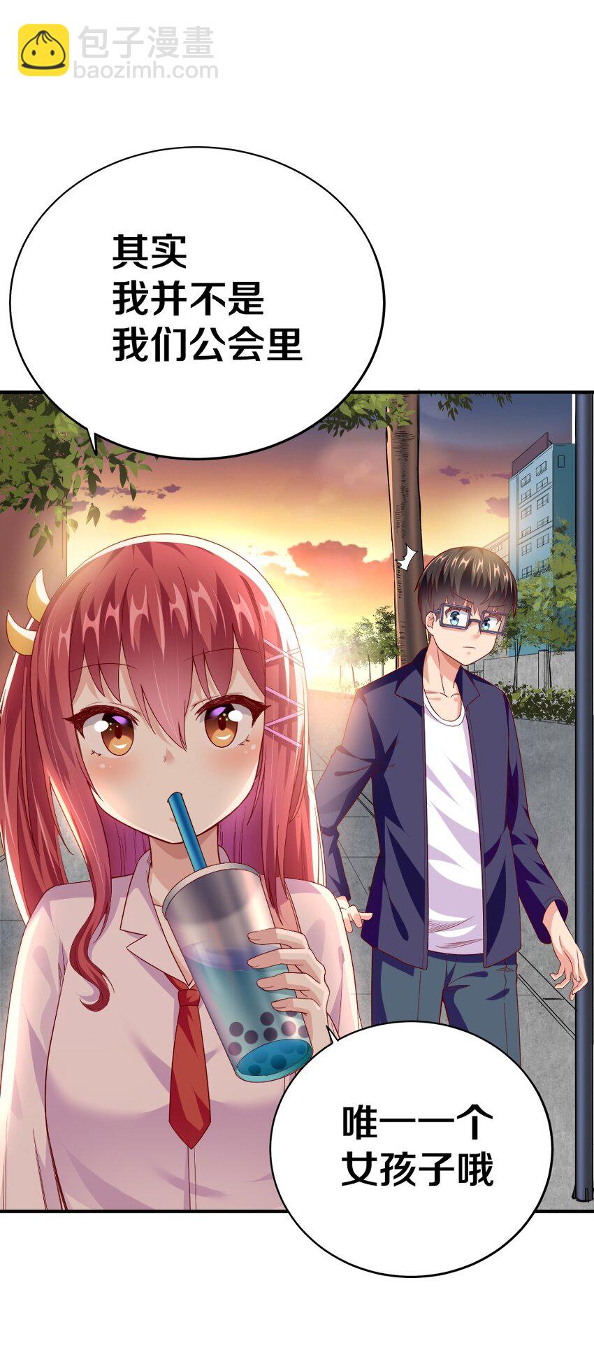 《我的公会不可能有女孩子》002 美少女……不止一个！ 第40页
