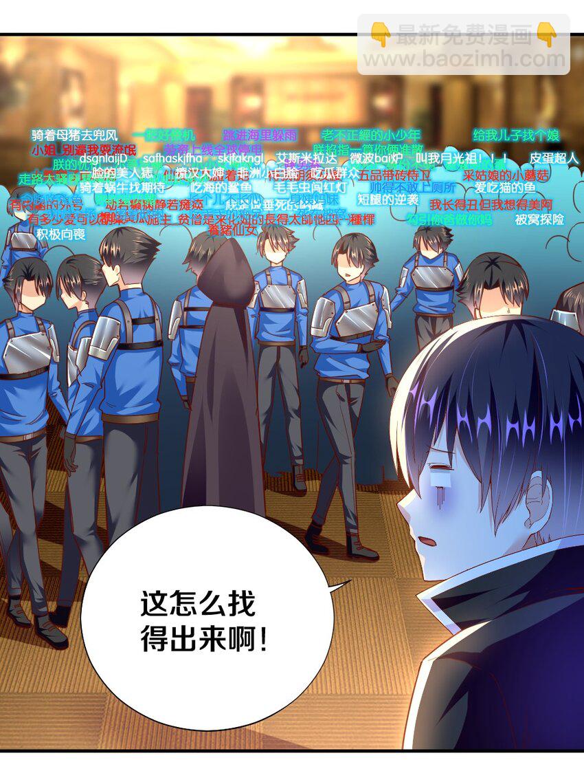 《我的公会不可能有女孩子》006 直男癌晚期，没救了 第11页