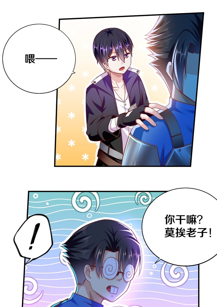 《我的公会不可能有女孩子》006 直男癌晚期，没救了 第12页