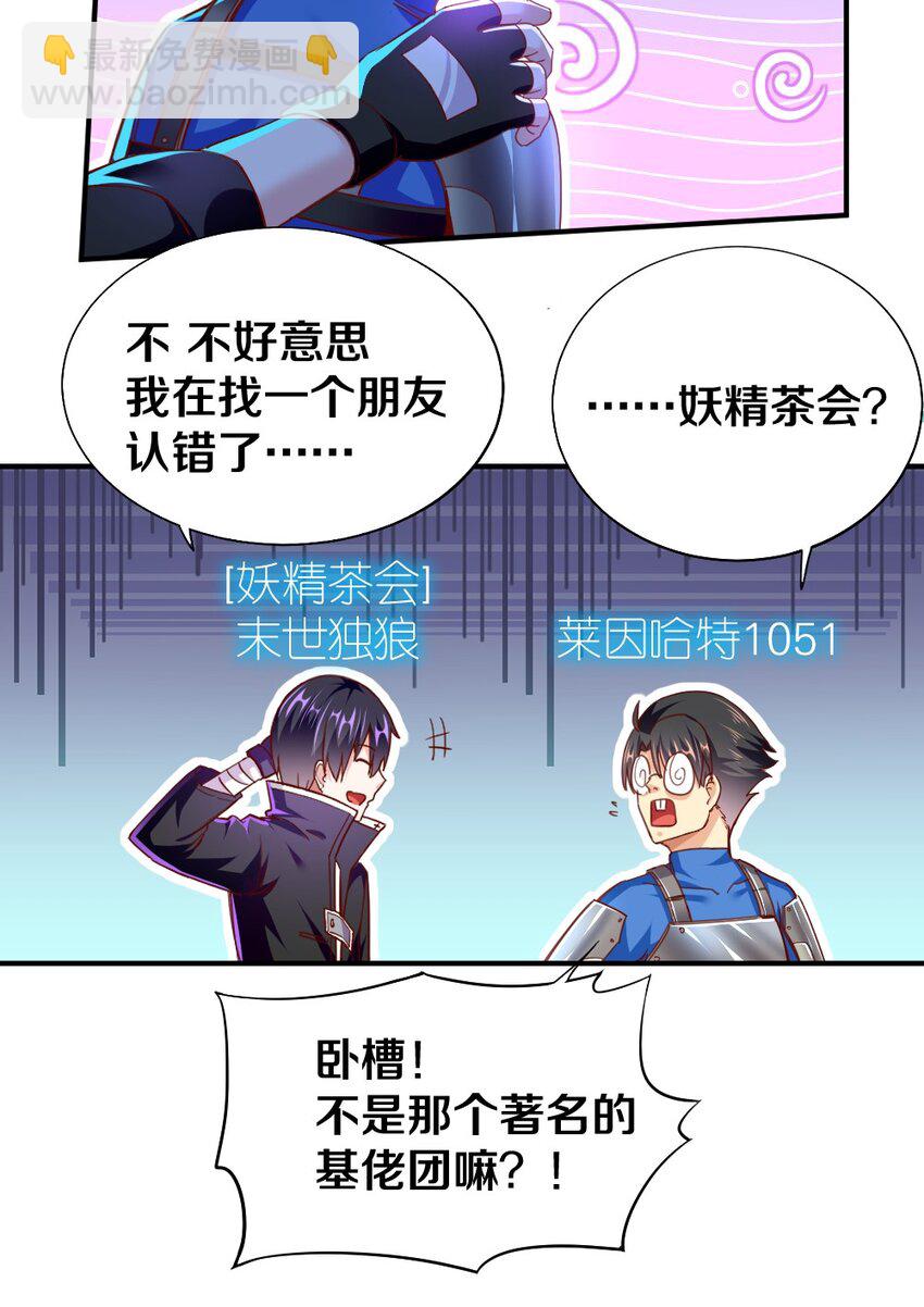《我的公会不可能有女孩子》006 直男癌晚期，没救了 第13页