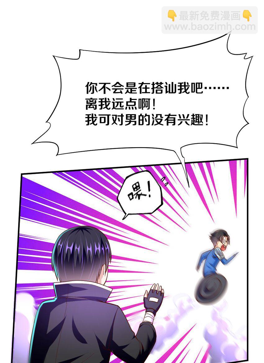 《我的公会不可能有女孩子》006 直男癌晚期，没救了 第14页