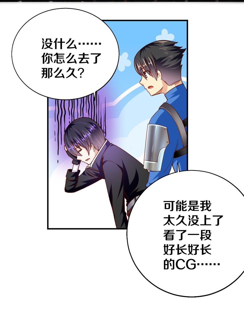 《我的公会不可能有女孩子》006 直男癌晚期，没救了 第17页