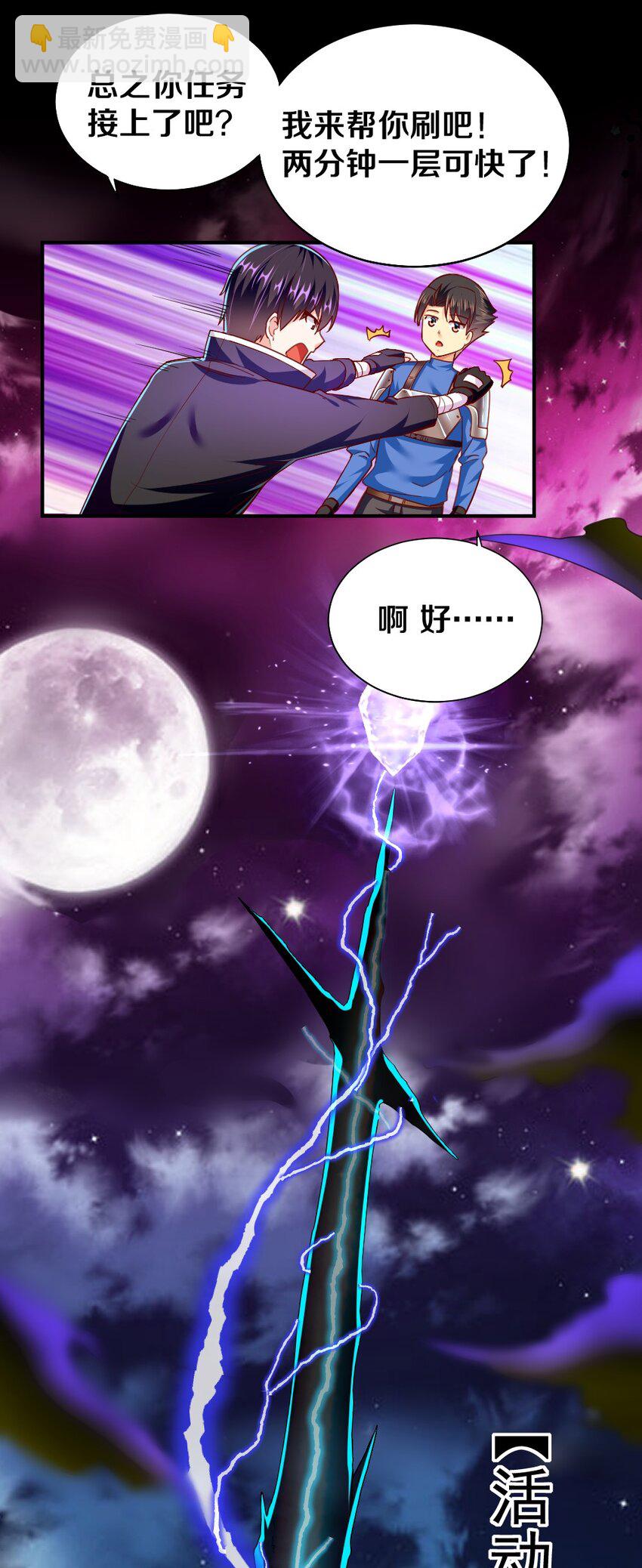 《我的公会不可能有女孩子》006 直男癌晚期，没救了 第18页