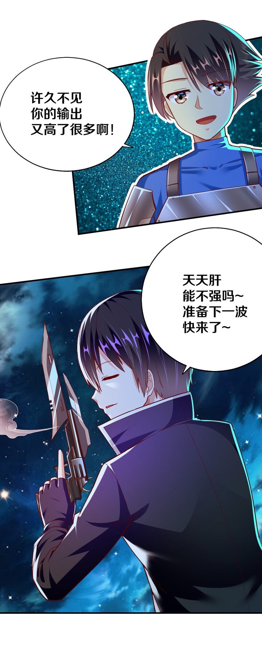 《我的公会不可能有女孩子》006 直男癌晚期，没救了 第21页