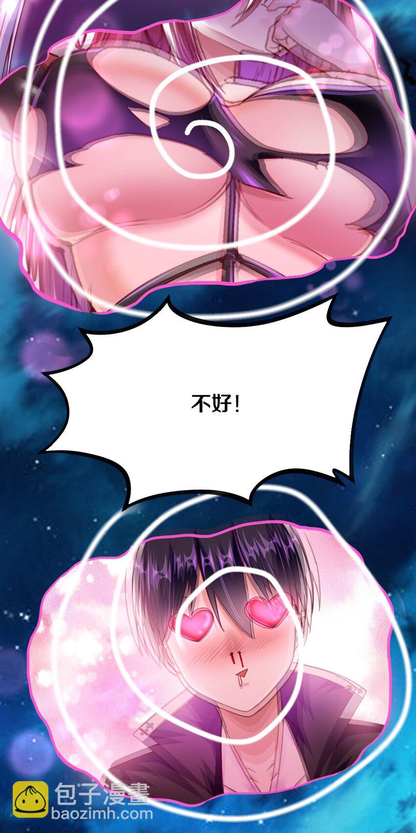 《我的公会不可能有女孩子》006 直男癌晚期，没救了 第23页